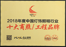 十大商照/工程品牌